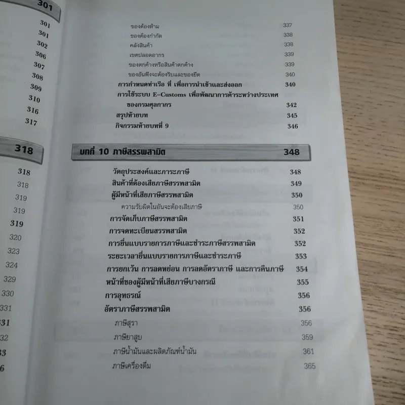 ภาษีอากรธุรกิจ Business Taxation - รองศาสตราจารย์สมคิด บางโม รูปที่ 15