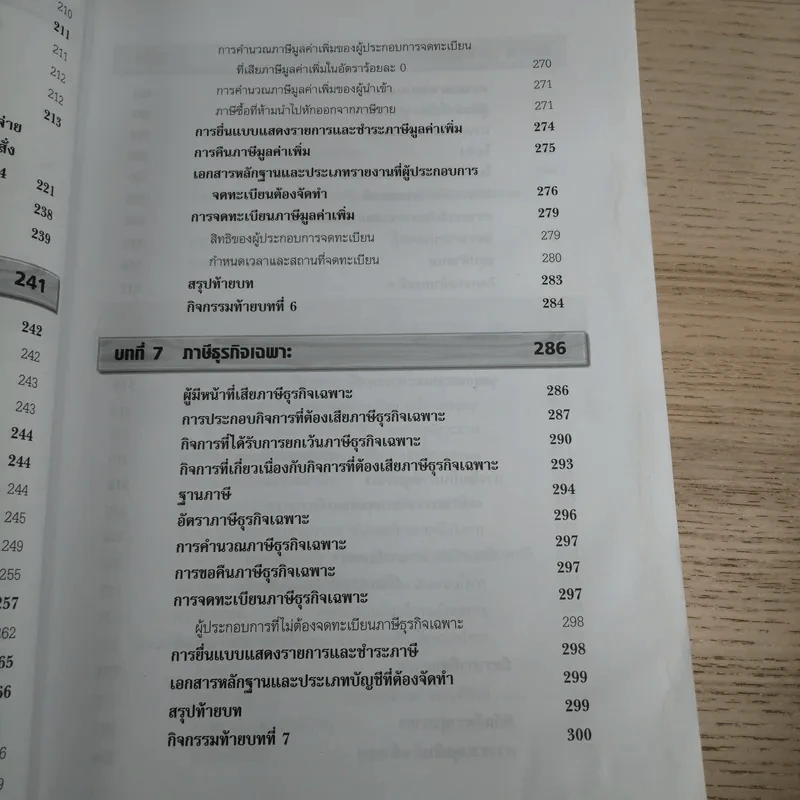 ภาษีอากรธุรกิจ Business Taxation - รองศาสตราจารย์สมคิด บางโม รูปที่ 13