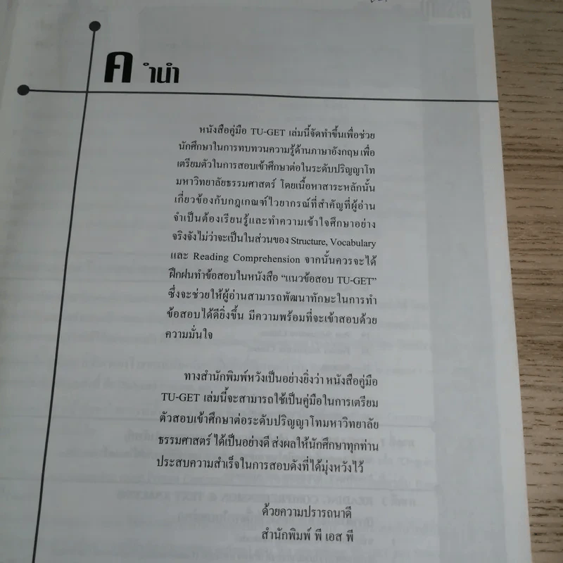 คู่มือ Tu-Get Handbook For Tu-Get สรุปหลักไวยากรณ์ภาษาอังกฤษ รูปที่ 11