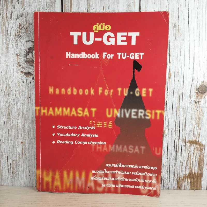 คู่มือ Tu-Get Handbook For Tu-Get สรุปหลักไวยากรณ์ภาษาอังกฤษ รูปที่ 1