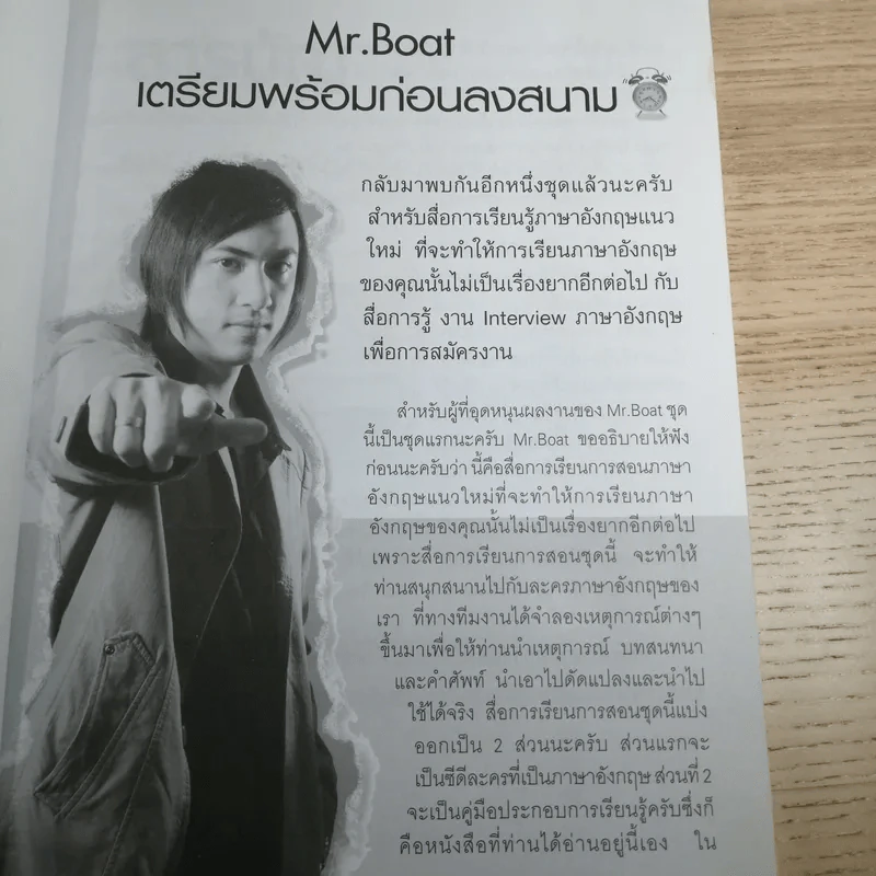 ภาษาอังกฤษเพื่อการสมัครงาน - Mr.Boat รูปที่ 8
