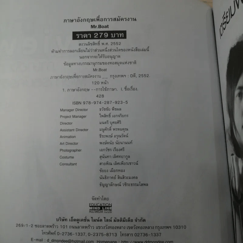 ภาษาอังกฤษเพื่อการสมัครงาน - Mr.Boat รูปที่ 7