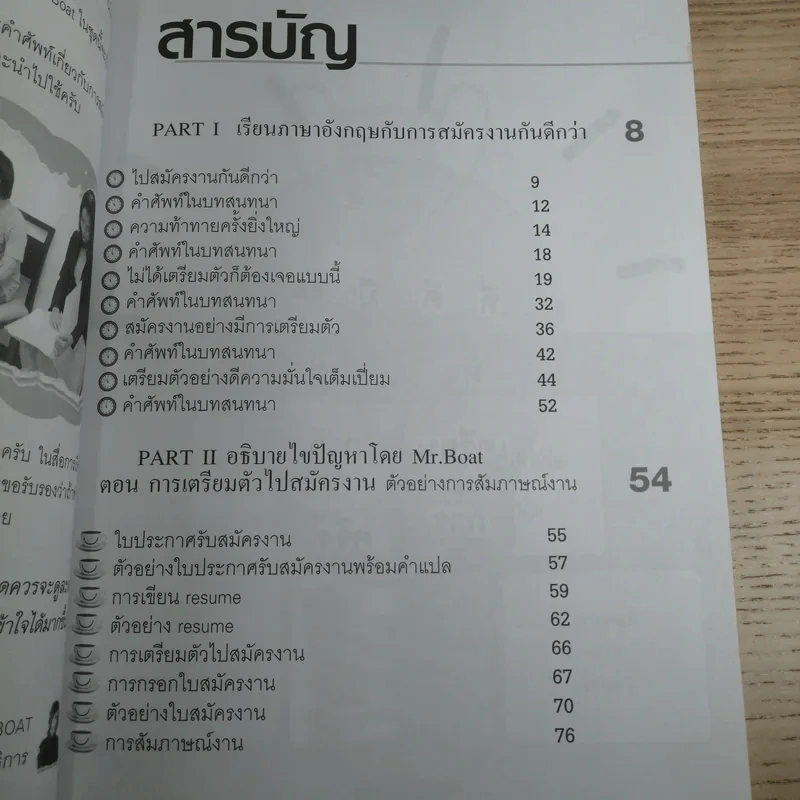 ภาษาอังกฤษเพื่อการสมัครงาน - Mr.Boat รูปที่ 10