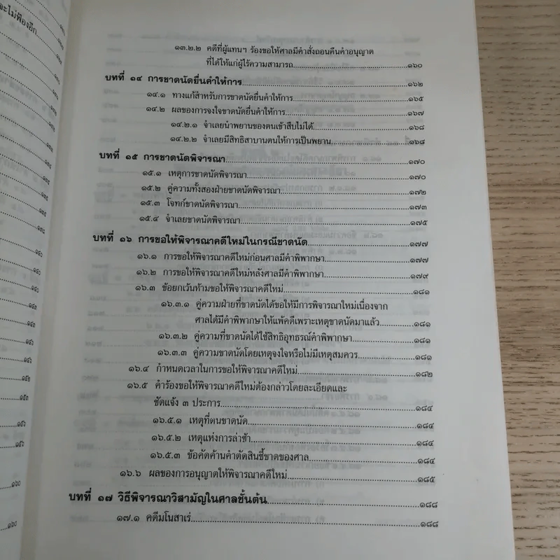 วิธีพิจารณาความแพ่ง (ภาค 1 ถึงภาค 3) - รองศาสตราจารย์จักรพงษ์ เล็กสกุลไชย รูปที่ 14
