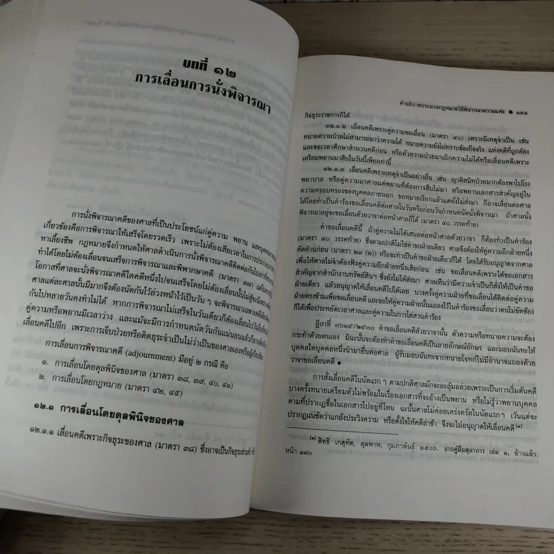 วิธีพิจารณาความแพ่ง (ภาค 1 ถึงภาค 3) - รองศาสตราจารย์จักรพงษ์ เล็กสกุลไชย รูปที่ 19
