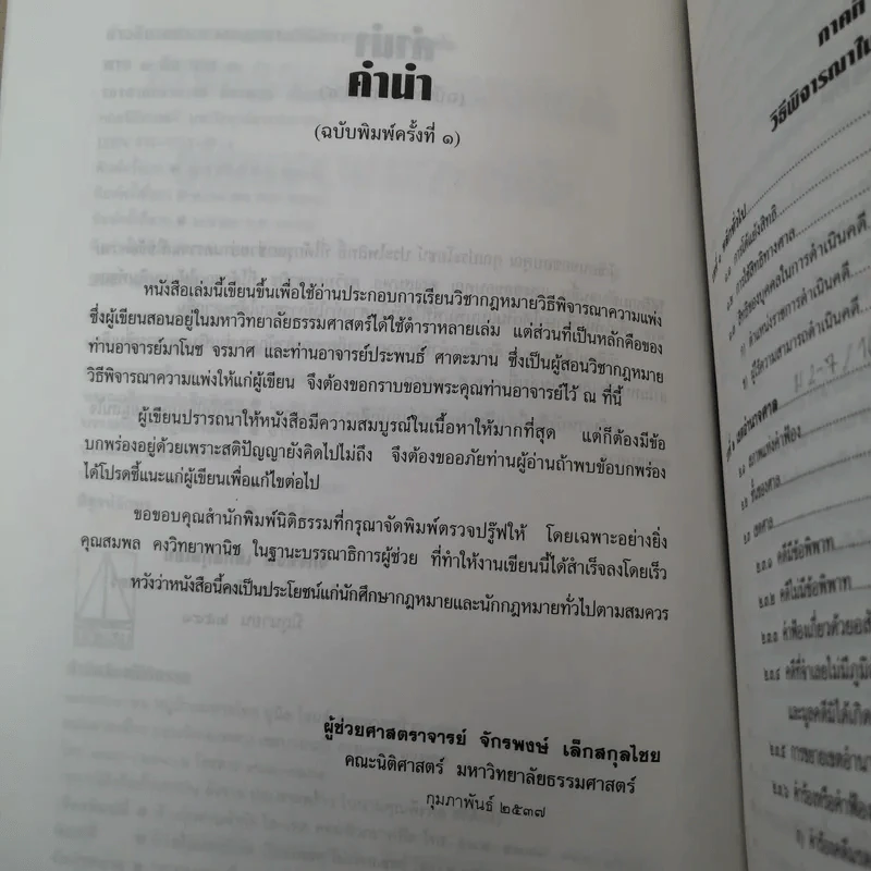 วิธีพิจารณาความแพ่ง (ภาค 1 ถึงภาค 3) - รองศาสตราจารย์จักรพงษ์ เล็กสกุลไชย รูปที่ 9
