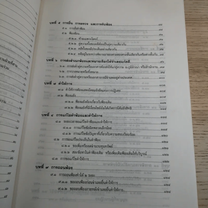 วิธีพิจารณาความแพ่ง (ภาค 1 ถึงภาค 3) - รองศาสตราจารย์จักรพงษ์ เล็กสกุลไชย รูปที่ 12