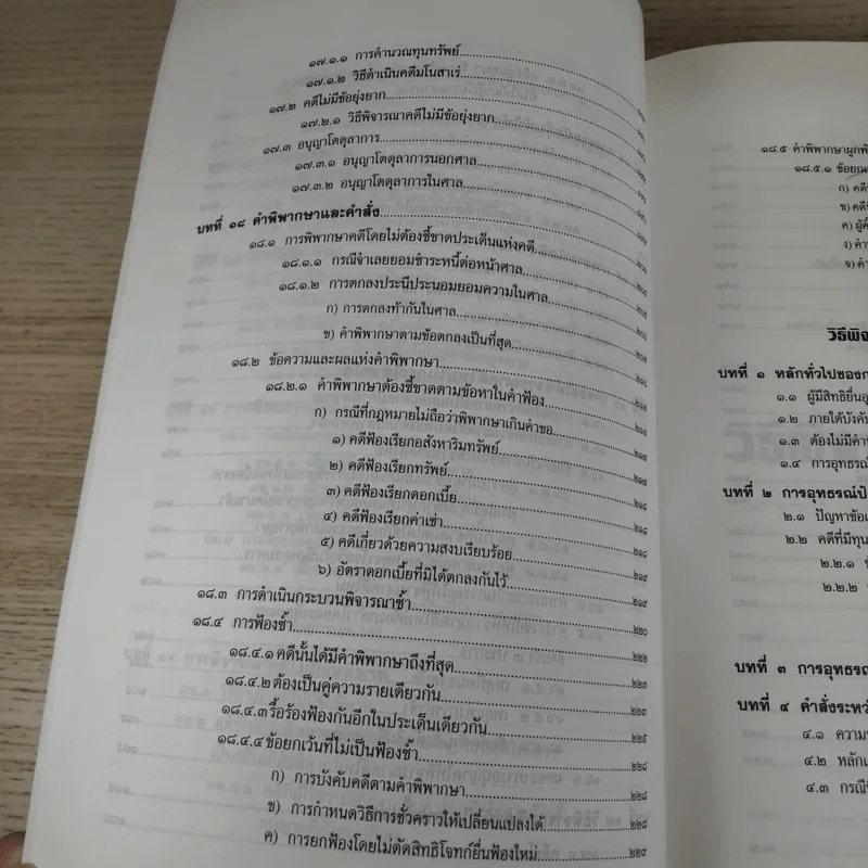 วิธีพิจารณาความแพ่ง (ภาค 1 ถึงภาค 3) - รองศาสตราจารย์จักรพงษ์ เล็กสกุลไชย รูปที่ 15