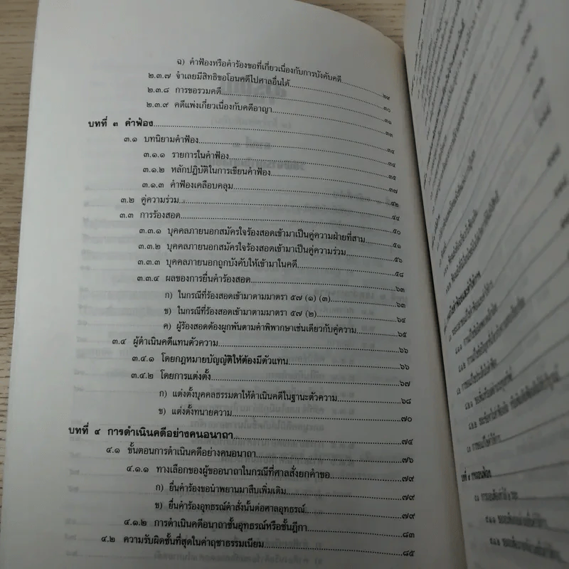 วิธีพิจารณาความแพ่ง (ภาค 1 ถึงภาค 3) - รองศาสตราจารย์จักรพงษ์ เล็กสกุลไชย รูปที่ 11
