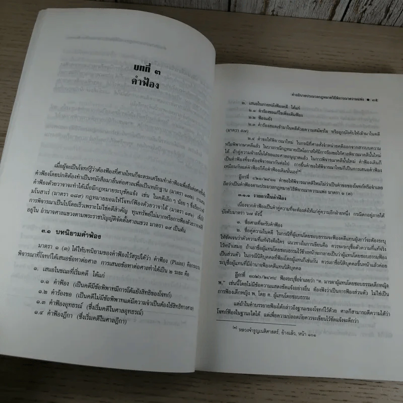 วิธีพิจารณาความแพ่ง (ภาค 1 ถึงภาค 3) - รองศาสตราจารย์จักรพงษ์ เล็กสกุลไชย รูปที่ 18