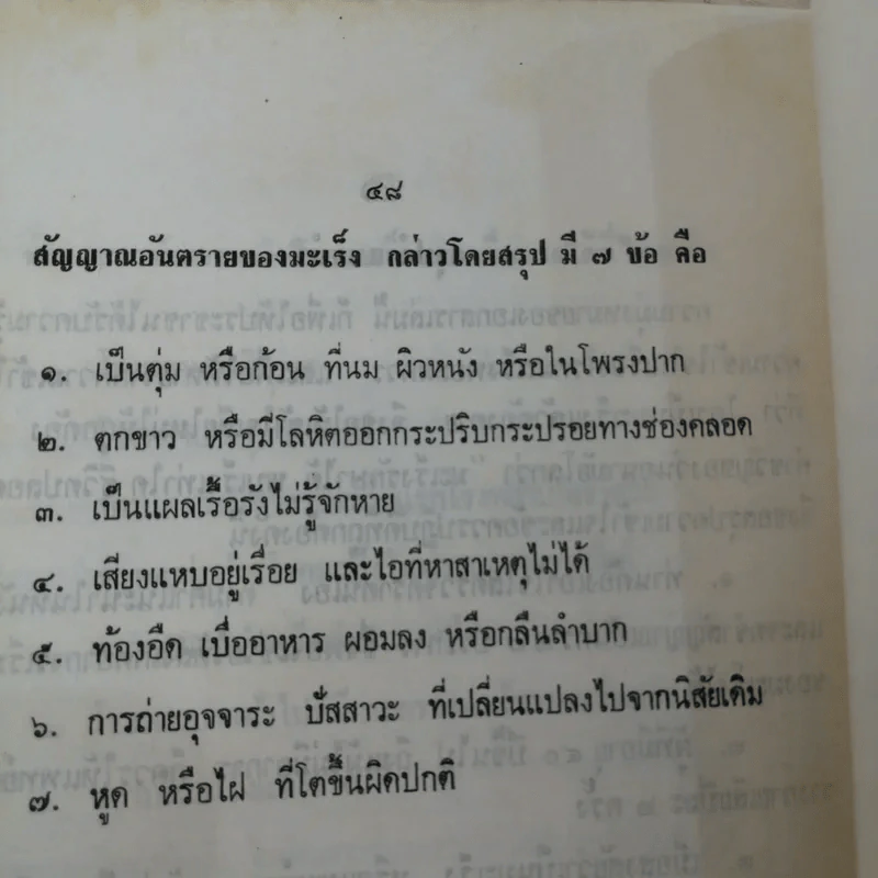 ที่ระลึกงานศพ พล.ต.วิเชียร สุตันตานนท์ รูปที่ 11