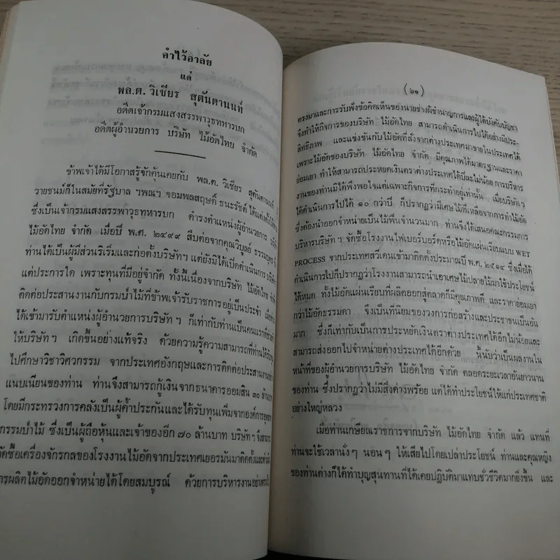 ที่ระลึกงานศพ พล.ต.วิเชียร สุตันตานนท์ รูปที่ 11
