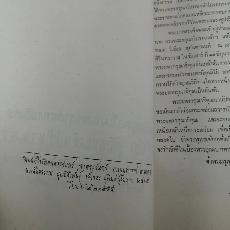 ที่ระลึกงานศพ พล.ต.วิเชียร สุตันตานนท์ รูปที่ 7