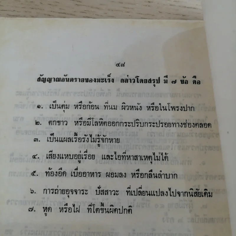 ที่ระลึกงานศพ พล.ต.วิเชียร สุตันตานนท์ รูปที่ 12