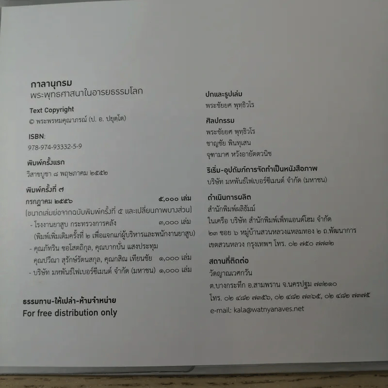 กาลานุกรม พระพุทธศาสนาในอารยธรรมโลก - พระพรหมคุณาภรณ์ (ป.อ. ปยุตโต) รูปที่ 7