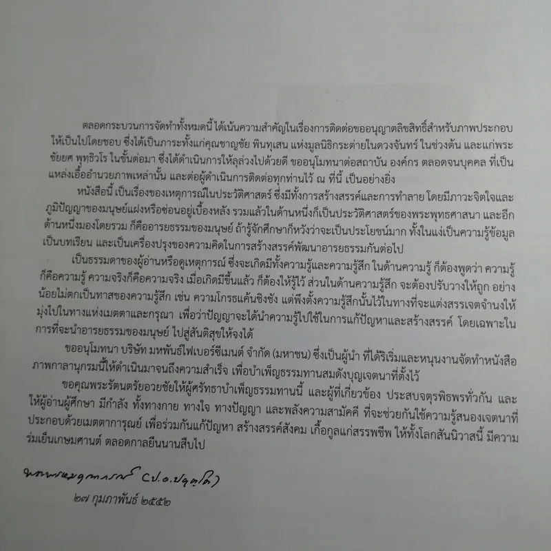 กาลานุกรม พระพุทธศาสนาในอารยธรรมโลก - พระพรหมคุณาภรณ์ (ป.อ. ปยุตโต) รูปที่ 10