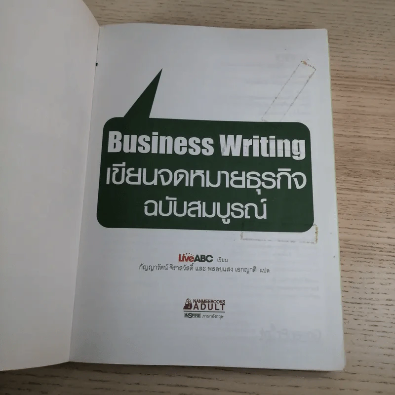 Business Writing เขียนจดหมายธุรกิจ ฉบับสมบูรณ์ รูปที่ 7