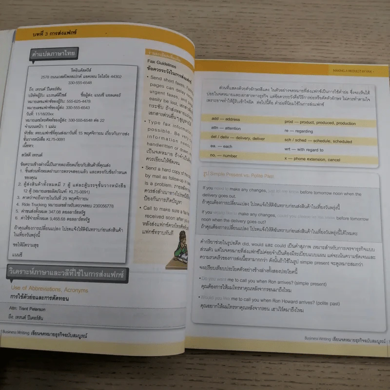Business Writing เขียนจดหมายธุรกิจ ฉบับสมบูรณ์ รูปที่ 12