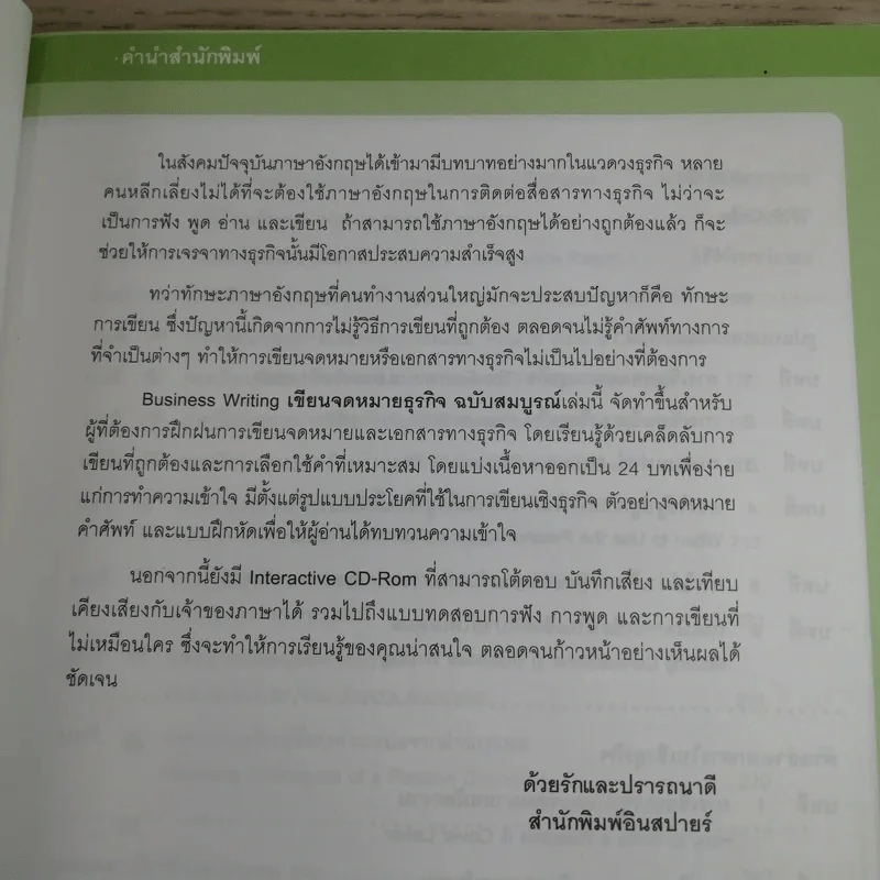 Business Writing เขียนจดหมายธุรกิจ ฉบับสมบูรณ์ รูปที่ 9