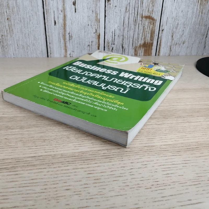 Business Writing เขียนจดหมายธุรกิจ ฉบับสมบูรณ์ รูปที่ 5