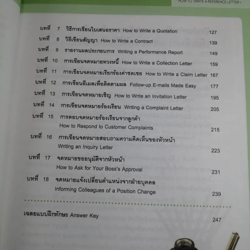 Business Writing เขียนจดหมายธุรกิจ ฉบับสมบูรณ์ รูปที่ 11