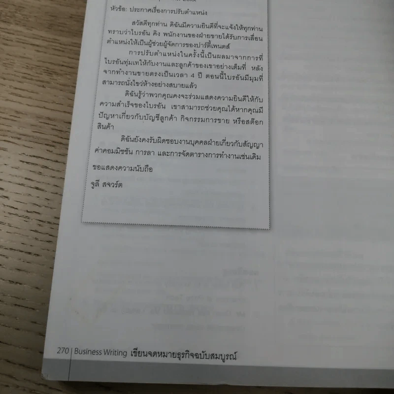 Business Writing เขียนจดหมายธุรกิจ ฉบับสมบูรณ์ รูปที่ 15