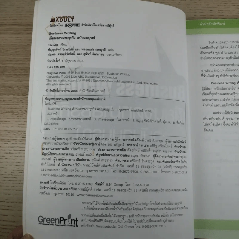 Business Writing เขียนจดหมายธุรกิจ ฉบับสมบูรณ์ รูปที่ 8