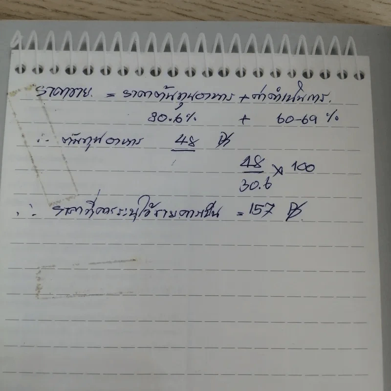 Business Writing เขียนจดหมายธุรกิจ ฉบับสมบูรณ์ รูปที่ 16