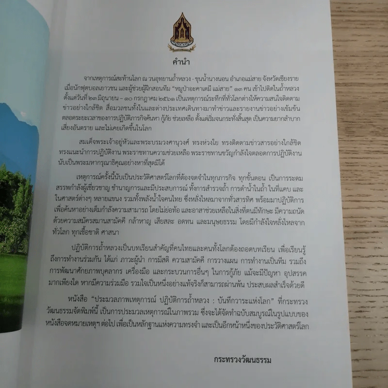 ประมวลภาพเหตุการณ์ ปฏิบัติการถ้ำหลวง: บันทึกวาระแห่งโลก รูปที่ 8