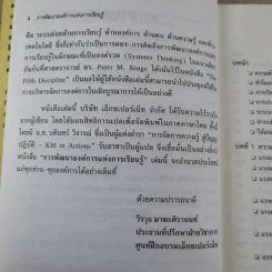 การพัฒนาองค์การแห่งการเรียนรู้ Building the Learning Organization รูปที่ 9