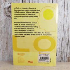 การพัฒนาองค์การแห่งการเรียนรู้ Building the Learning Organization รูปที่ 2