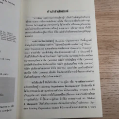 การพัฒนาองค์การแห่งการเรียนรู้ Building the Learning Organization รูปที่ 8