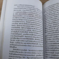 อานุภาพรัก Embraced by the Light - Betty J. Eadie เขียน, อมรา ตัณฑ์สมบุญ แปล รูปที่ 12