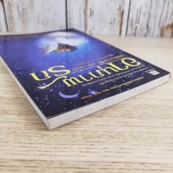 อานุภาพรัก Embraced by the Light - Betty J. Eadie เขียน, อมรา ตัณฑ์สมบุญ แปล รูปที่ 6