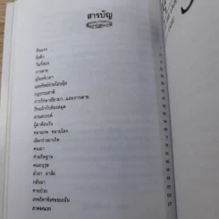 อานุภาพรัก Embraced by the Light - Betty J. Eadie เขียน, อมรา ตัณฑ์สมบุญ แปล รูปที่ 11