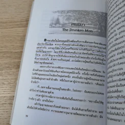 อานุภาพรัก Embraced by the Light - Betty J. Eadie เขียน, อมรา ตัณฑ์สมบุญ แปล รูปที่ 13