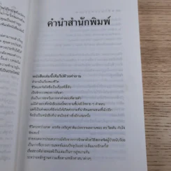 ชีวิตระหว่างภพ - อรทัย เจริญชาติ แปล รูปที่ 12