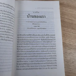 ชีวิตระหว่างภพ - อรทัย เจริญชาติ แปล รูปที่ 17