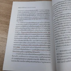 ชีวิตระหว่างภพ - อรทัย เจริญชาติ แปล รูปที่ 19