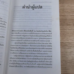 ชีวิตระหว่างภพ - อรทัย เจริญชาติ แปล รูปที่ 14