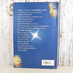 ชีวิตระหว่างภพ - อรทัย เจริญชาติ แปล รูปที่ 2