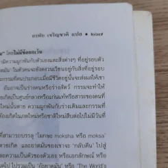 ชีวิตระหว่างภพ - อรทัย เจริญชาติ แปล รูปที่ 20