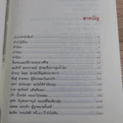 คำสารภาพสุดท้ายของ นักโทษประหาร - ยุทธ บางขวาง รูปที่ 9