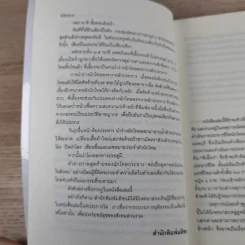คำสารภาพสุดท้ายของ นักโทษประหาร - ยุทธ บางขวาง รูปที่ 12