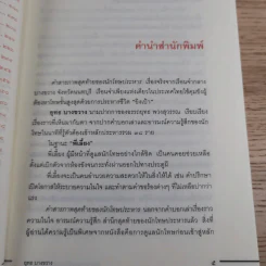 คำสารภาพสุดท้ายของ นักโทษประหาร - ยุทธ บางขวาง รูปที่ 11