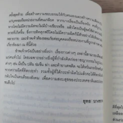 คำสารภาพสุดท้ายของ นักโทษประหาร - ยุทธ บางขวาง รูปที่ 14