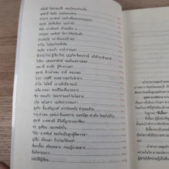 คำสารภาพสุดท้ายของ นักโทษประหาร - ยุทธ บางขวาง รูปที่ 10