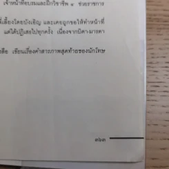 คำสารภาพสุดท้ายของ นักโทษประหาร - ยุทธ บางขวาง รูปที่ 17