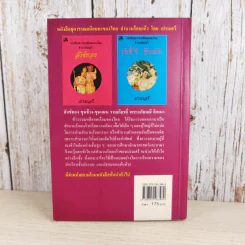 หนังสือชุดวรรณคดีอมตะของไทย สำนวนร้อยแก้ว รามเกียรติ์ - เปรมเสรี รูปที่ 2
