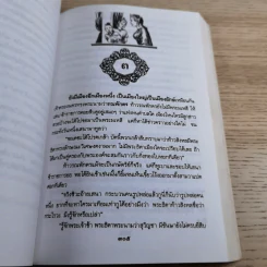 หนังสือชุดวรรณคดีอมตะของไทย สำนวนร้อยแก้ว สังข์ทอง - เปรมเสรี รูปที่ 11